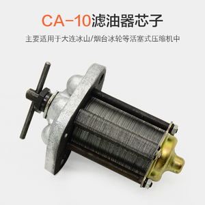 CA-10滤油器芯子氨制冷大冷烟冷100/125/170活塞机用片式过滤器