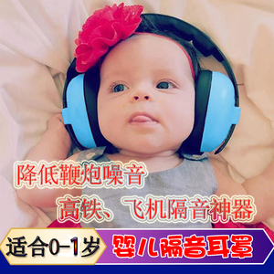 婴儿隔音耳罩幼儿睡觉睡眠防吵神器降噪耳机宝宝坐飞机减压噪音