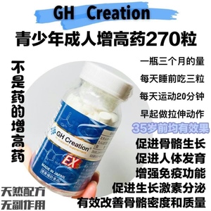 日本增高钙片GH-CreationEX+高增 长高补钙片 15岁～35岁