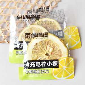 茶仙慢慢充电柠小檬58g冻干柠檬片泡茶干片泡水喝茶叶单独小包装