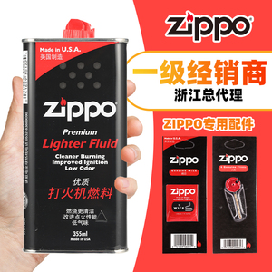 zippo打火机油 正品原装燃料芝宝专用配件火石棉芯官方旗舰店煤油