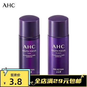 特价！韩国AHC爱和纯紫滤镜青春视黄醛水乳套装水润细嫩中小样