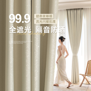 高精密法式窗帘全遮光2024新款卧室高级感客厅轻奢现代简约奶油风