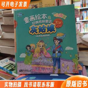 盒子书屋·咱俩画童画绘本·经典格林童话（第1季）：灰姑娘