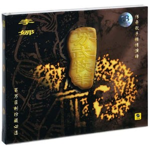 正版 李娜 苏武牧羊 百万巨制 上海声像唱片 CD