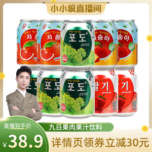 【小小疯直播间专享】九日果汁饮料葡萄草莓桃子西柚味238ml*10罐