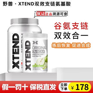 美国XTEND支链BCAA支链氨基酸谷氨酰胺健身增肌非ON肌酸氮泵xtend