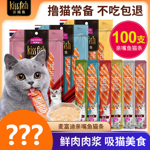 麦富迪猫条亲嘴鱼100支装宠物猫咪零食英短幼猫用品增肥营养湿粮