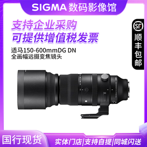 【官方授权】适马150-600mm DG DN 超远摄打鸟射月镜头 150600E口