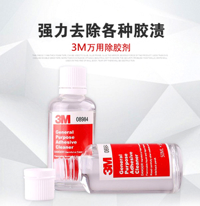包邮3M强力除胶剂 不干胶双面胶去除剂 柏油沥青清洗剂工业除胶剂