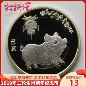 2019年猪年生肖纪念币.猪年纪念币.猪币10元.猪纪念币.生肖纪念币
