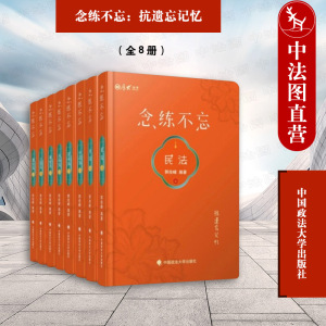 正版 念练不忘：抗遗忘记忆（全8册） 郭俊峰 政法 2022厚大法考 念练不忘口袋书 主观题客观题背诵学习用书 全套司法考试教材资料