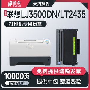 普象适用联想LT4636粉盒LT2435墨粉盒LJ3500DN M7550N LJ3600D LJ3650DN激光打印机硒鼓M7900DNF粉墨盒