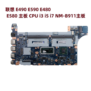 联想 E490 E590 E480 E580 主板 CPU I3 i5 i7 NM-B911主板