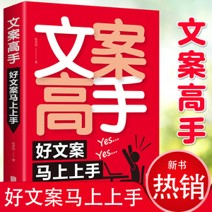 35元任选5本 爆款文案与营销策略 广告营销类书籍 好文案胜过好图案 广告文案的思路技巧要点与范例 市场营销电子商务类书籍