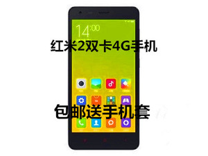 Xiaomi/小米 红米2/2A增强版移动 联通 电信双卡3网大量出