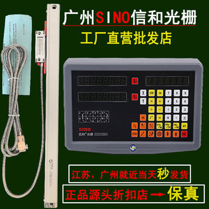 原装信和SINO光栅尺数显表SDS62V3V SDS2MS数显表ka300铣床光栅尺