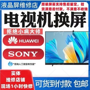 SONY索尼电视机维修液晶屏幕换55寸65/75X9000/H/J/F/E/G/90K上门