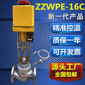 ZZWPE-16电动温控阀流量比例恒温控制阀导热油蒸汽管道温度调节阀