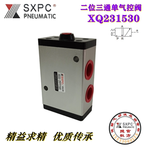 原装上海新益SXPC VALVE气动元件二位三通单气控阀XQ231530 G1/2