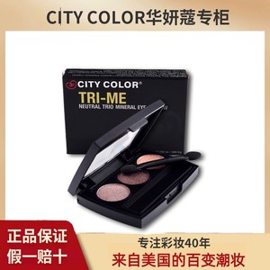 citycolor美国城市色彩超模视觉深邃渐层3色眼影盘不晕染易上色