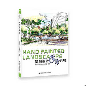 正版书正版-景观设计手绘表现庐山艺术特训营教研组9787538198317