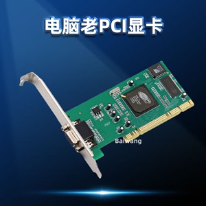 全新老PCI显卡ATI Rage XL 8MB VGA适用于拖机/服务器/工控机亮机