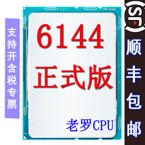 Intel/英特尔 Gold 6144 3.5G 8核16线程正式版工作站CPU