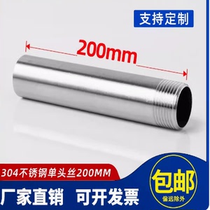 304不锈钢200mm加长单头丝水管外丝管子外螺纹直接接头配件4分6分