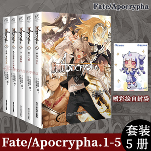 正版 套装5册【赠彩绘自封袋】FateApocrypha小说1-5册圣杯大战圣人的凯旋炽天之杯fate小说天闻角川动漫画轻小说文学书苍银的碎片