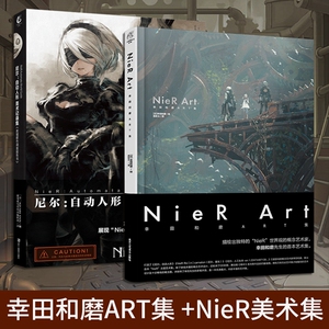 现货 套装2册【双层包装+赠自封袋】NieR Art 幸田和磨ART集+尼尔自动人形美术记录集插画集册尼尔机械纪元设定集艺术动漫天闻角川