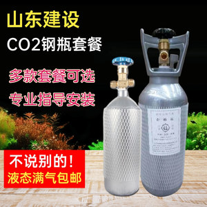 二氧化碳套装水草缸专用co2牧梵减压阀山东建设钢瓶可充气瓶2l4升 阿里巴巴找货神器