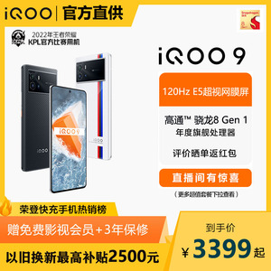 iQOO（数码） 9骁龙8gen1八核电竞游戏智能闪充5g手机官方正品pro