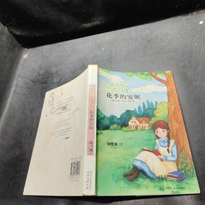 【原版旧书】花季的安妮：绿山墙的安妮系列2蒙哥马利译林出版社