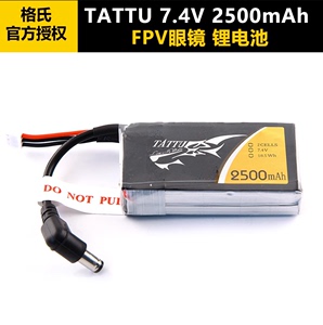 格氏TATTU 2S 2500mAh眼镜锂电池大疆DJI SKYZONE 02 04X 肥鲨HDO