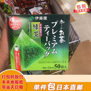 【日本直邮】本土ITOEN伊藤园绿茶宇治抹茶三角立体茶包50袋大包