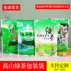 通用茶叶包装袋子自封袋半斤一斤高山绿茶包装袋250g500g厂家直销