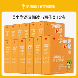 学而思秘籍智能教辅小橘盒一年级二年级三年级四五六上册下册升级版全套小学语文阅读理解与写作课本同步专项训练培优教材视频讲解