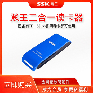 ssk飚王tf卡sd高速相机电脑读卡器多合一万能usb3.0佳能多功能二