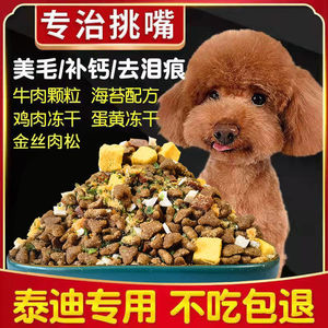 益乐滋成幼犬冻干营养狗粮全价通用型试吃5斤10斤泰迪比熊博美犬