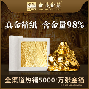 南京金陵金箔 金箔纸绘画金箔贴纸佛像贴金金箔片金铂金泊金薄