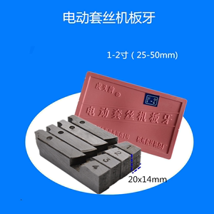 杭州Z1T-N50电动套丝机通用配件2寸3寸4寸镀锌管开丝套扣虎头板牙
