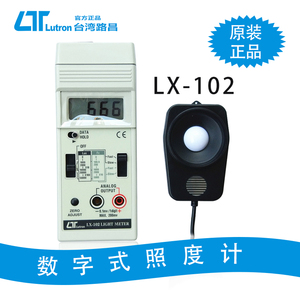 照度计路昌LX-102数字测光仪进口大棚生物植物灯光亮度检测分析仪