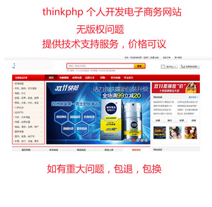 thinkphp开发HTML+PHP源码电子商务商城网站网页可商用好评如潮