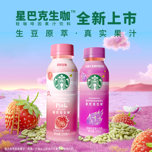 starbucks/星巴克草莓柠檬粉粉生咖进口椰浆轻咖啡因果汁饮料新品