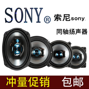 索尼SONY 汽车音响喇叭4寸5寸6寸6.5寸6*9寸同轴喇叭扬声器重低音