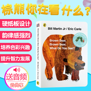 【送音频】Brown Bear what do you see棕色的熊你在看什么英文原版棕熊绘本吴敏兰廖彩杏Eric Carle卡尔爷爷 启蒙儿童纸板书