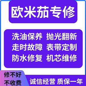 手表维修欧米茄机械表洗油保养更换表镜表蒙镜面玻璃表盘把头配件