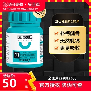 卫仕狗狗钙片幼犬宠物健骨补钙大型金毛小型犬泰迪补钙成犬营养品