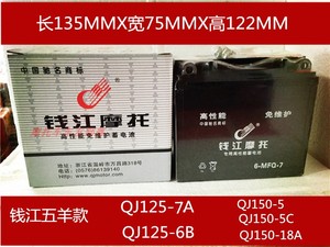 钱江摩托车150电瓶蓄电池正品QJ150-5-5C-18A电瓶12V7A电池免维护